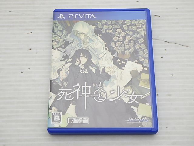 死神と少女