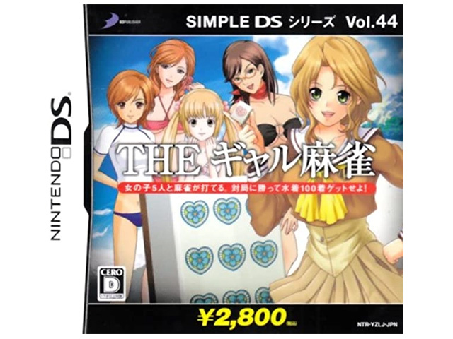 THE ギャル麻雀 SIMPLE DSシリーズ