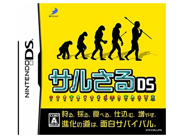 サルさるDS
