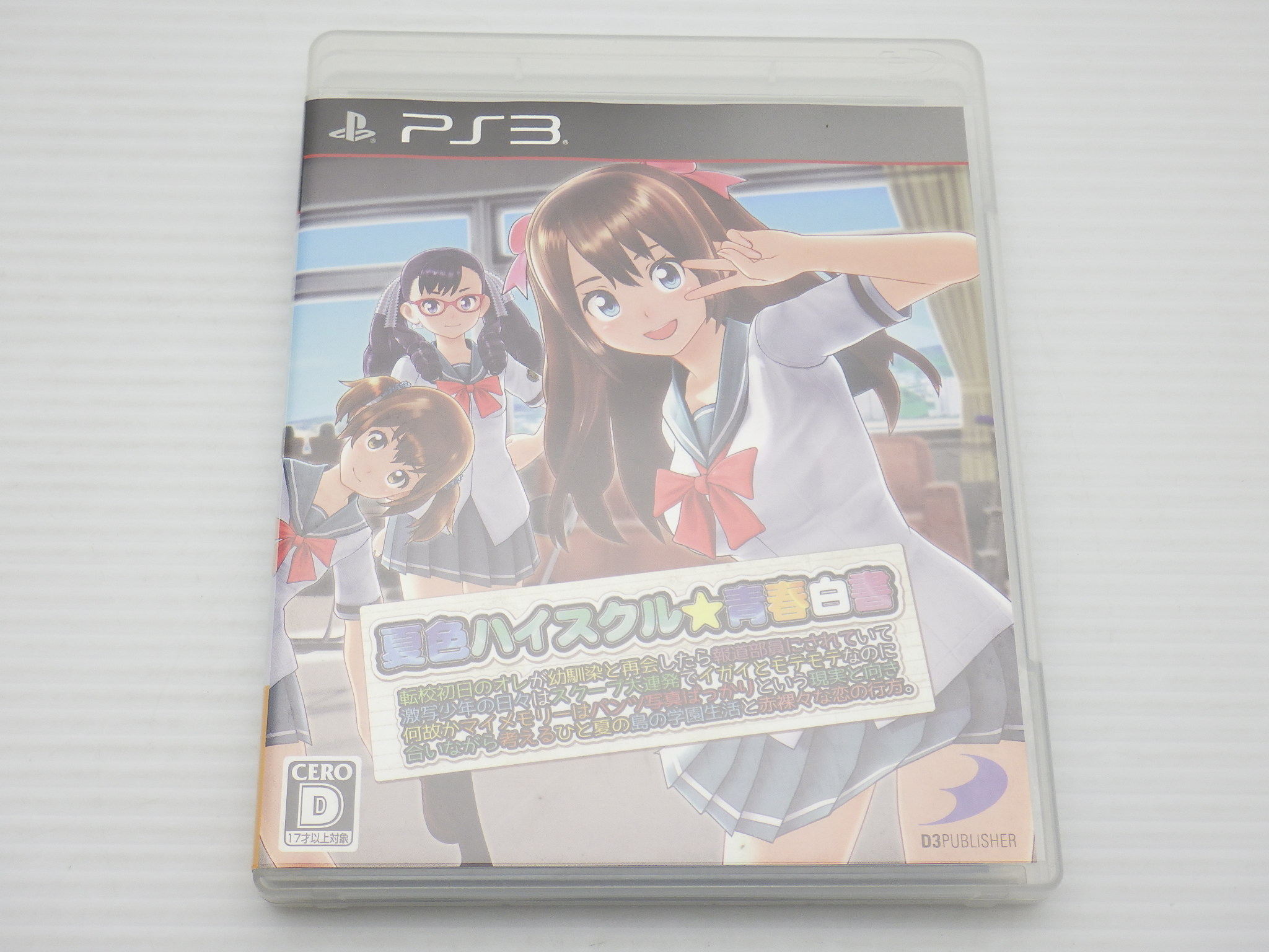 夏色ハイスクル 青春白書