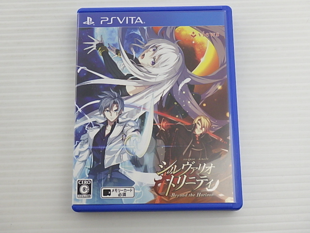 シルヴァリオ・トリニティ Beyond the Horizon 通常版