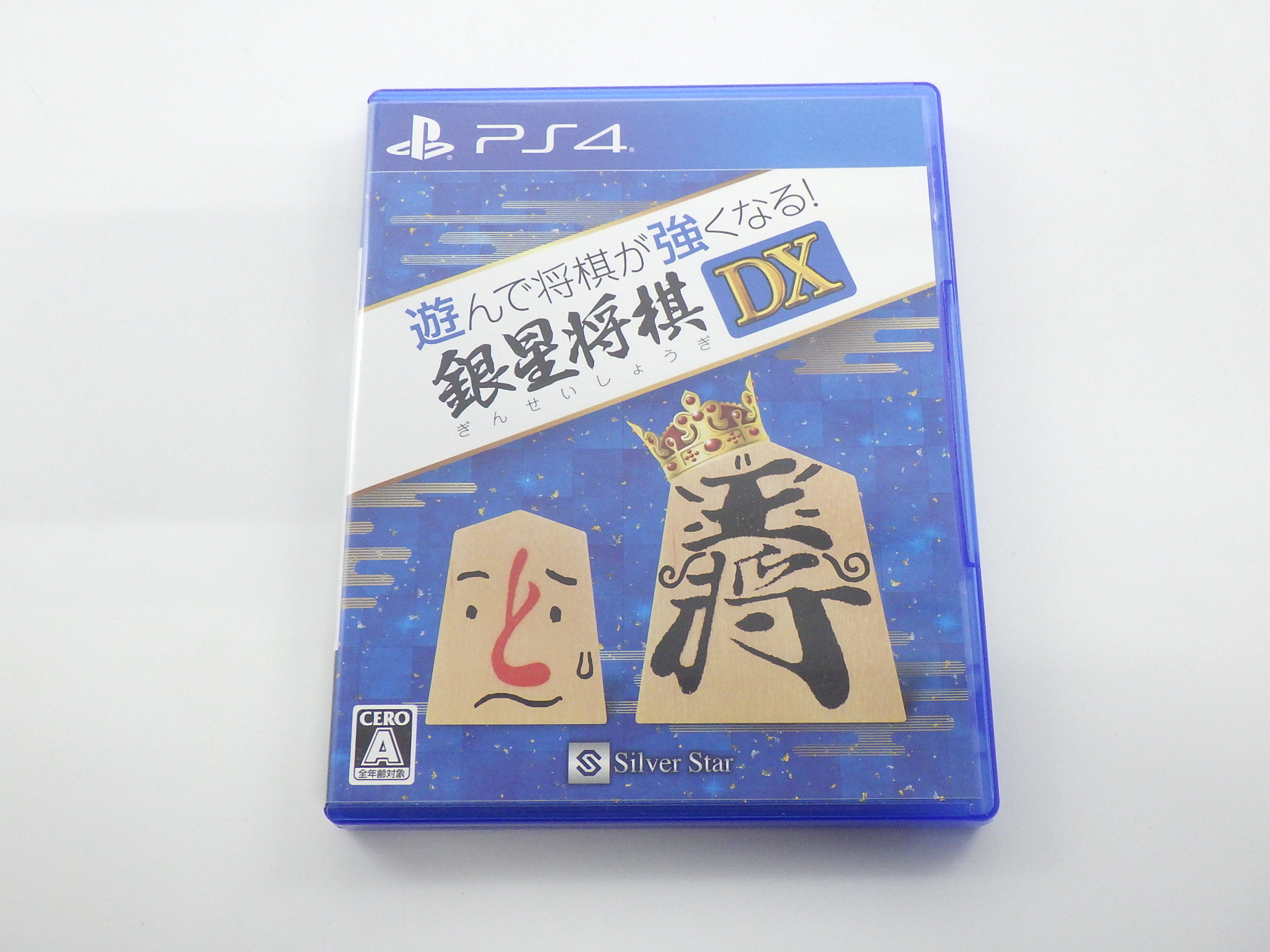 遊んで将棋が強くなる！銀星将棋DX