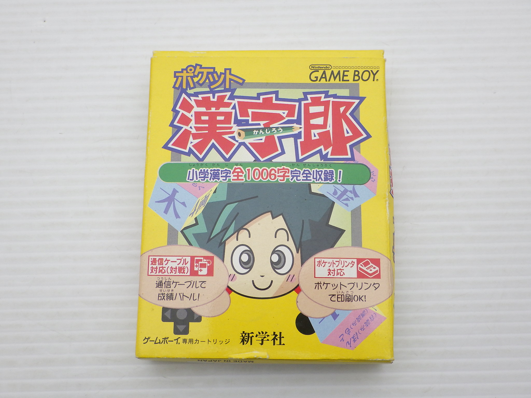 ポケット漢字郎