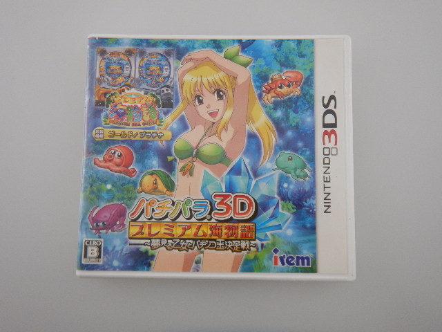 パチパラ3Dプレミアム海物語 ～夢見る乙女とパチンコ王決定戦～	