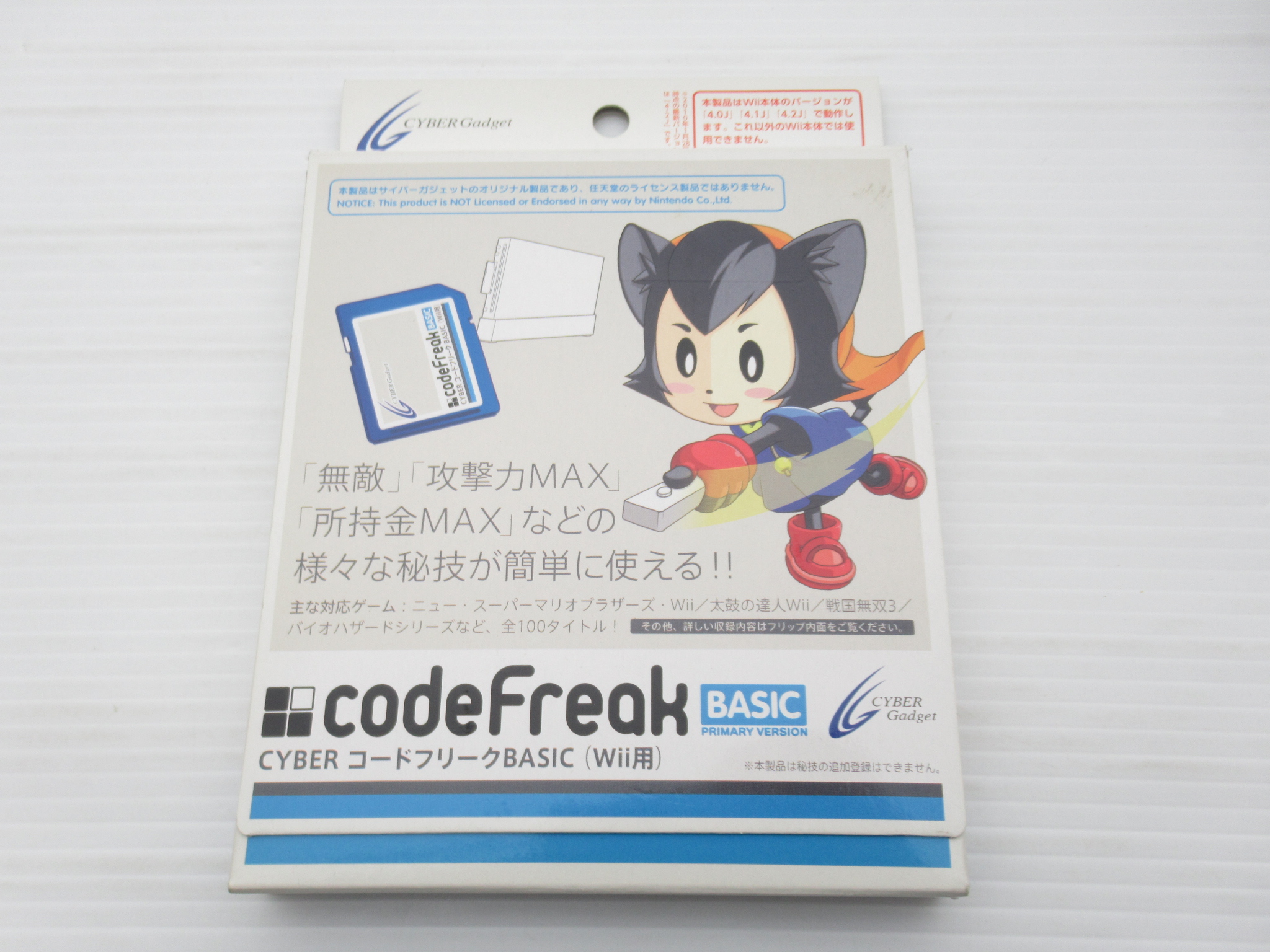 コードフリーク BASIC Wii用