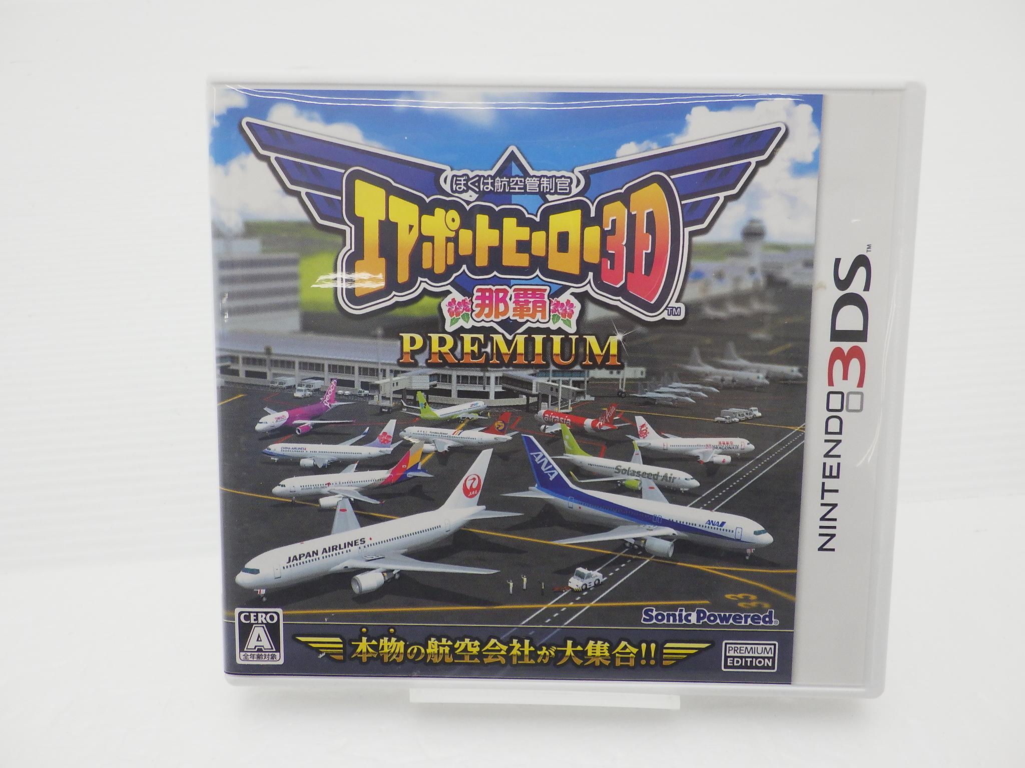 ぼくは航空管制官 エアポートヒーロー3D 那覇 PREMIUM