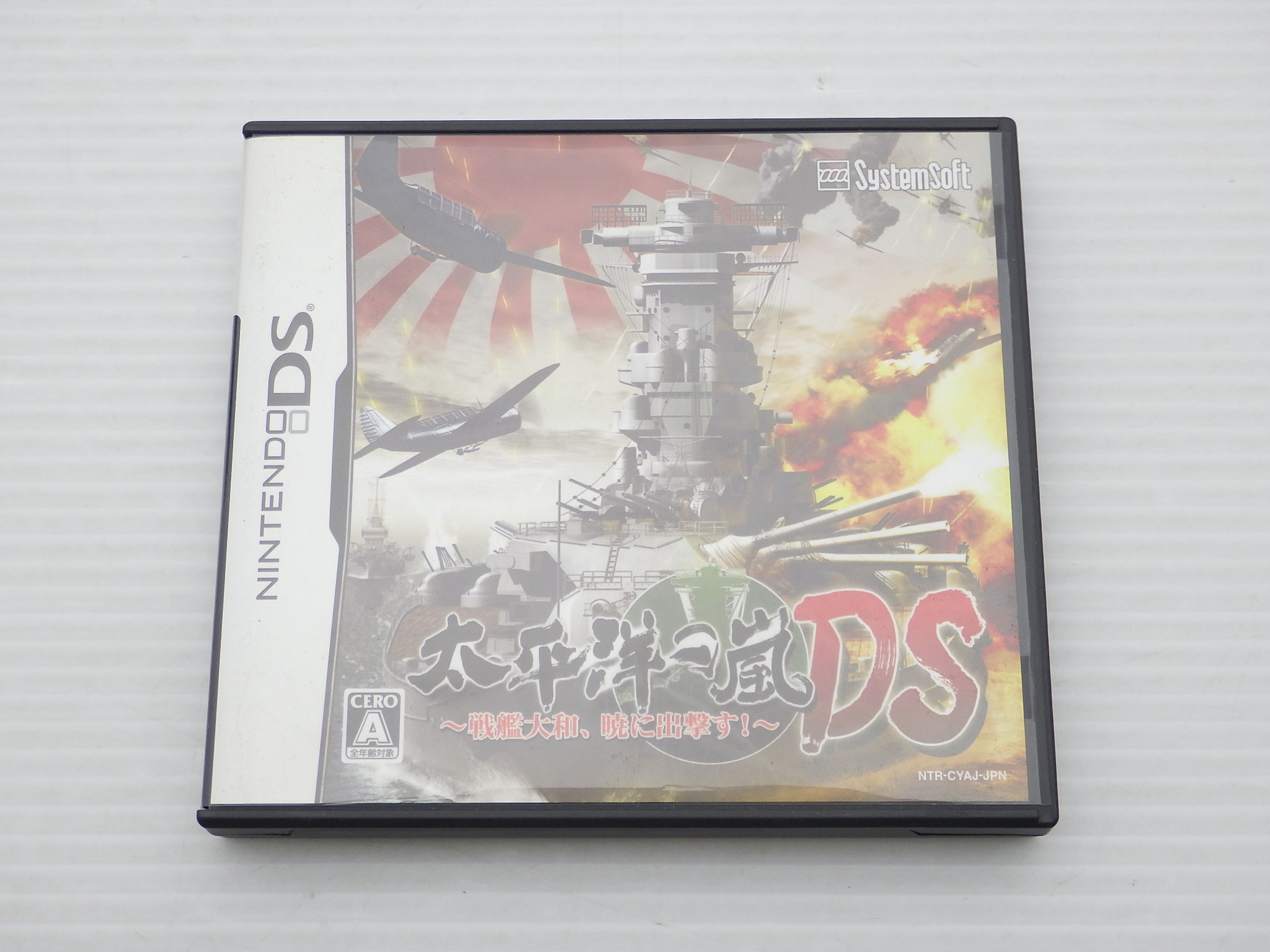太平洋の嵐DS ～戦艦大和、暁に出撃す!～