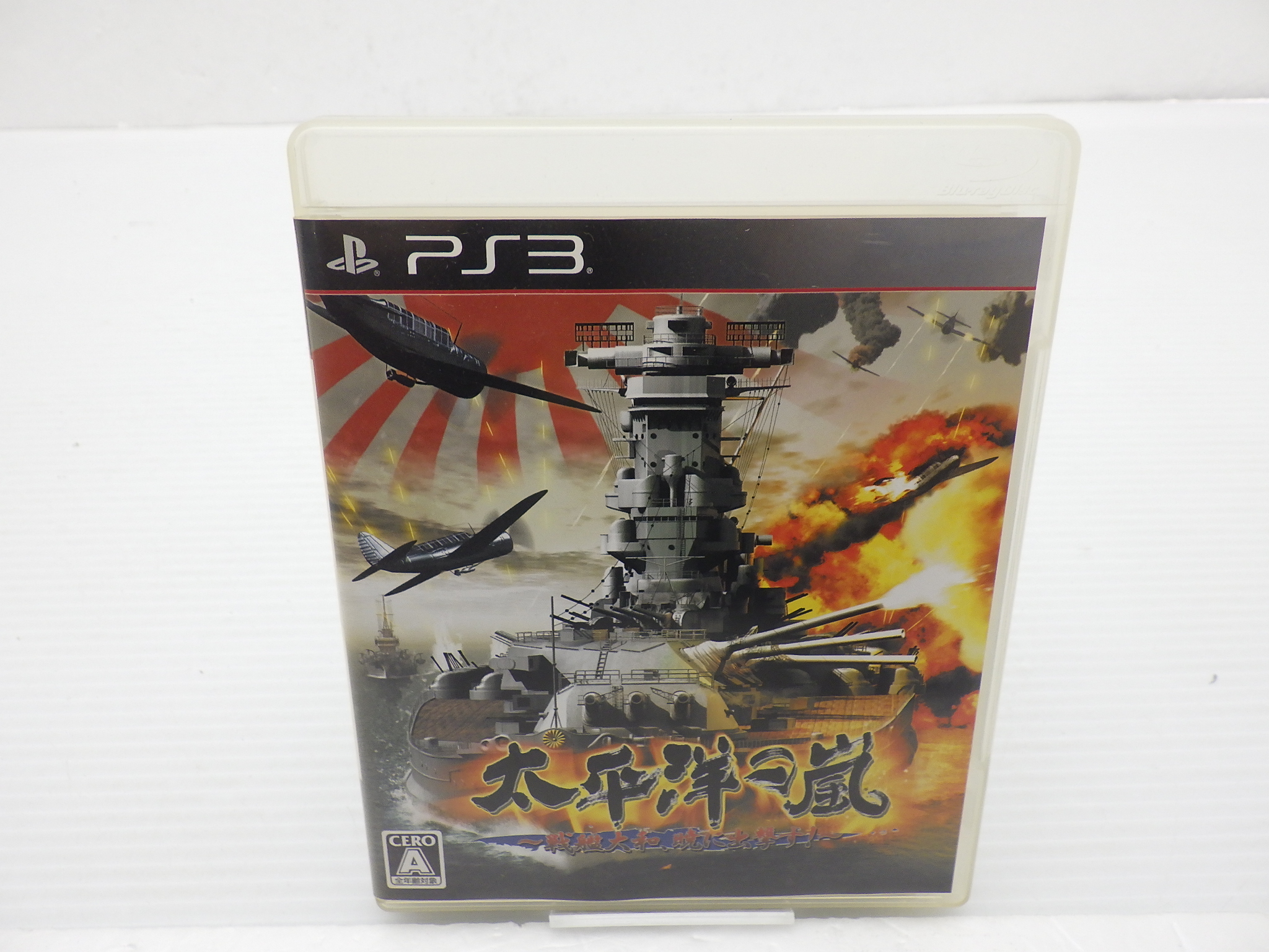 太平洋の嵐戦艦大和暁に出撃す！
