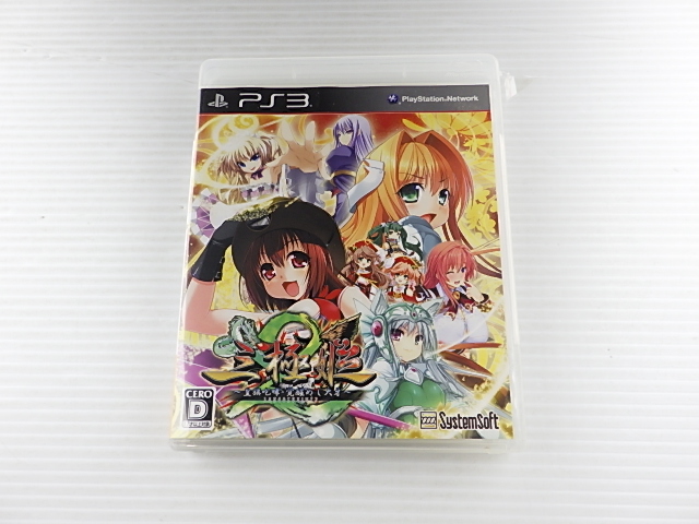 三極姫2～皇旗咆哮・覚醒めし大牙～ 豪華限定版