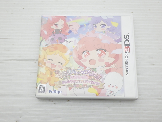 リルリルフェアリル キラキラ はじめてのフェアリルマジック