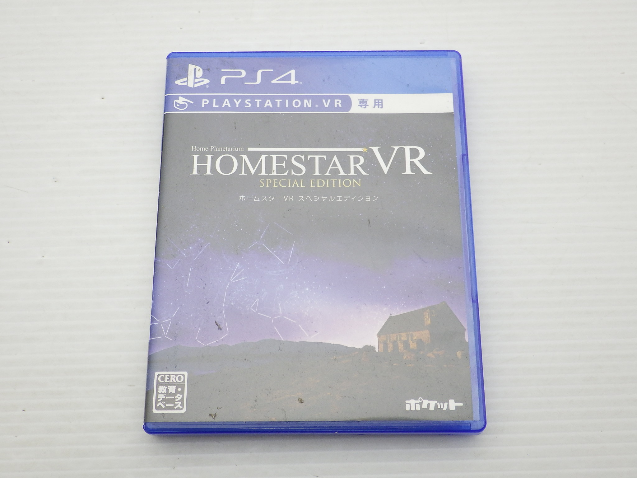 ホームスターVR スペシャルエディション