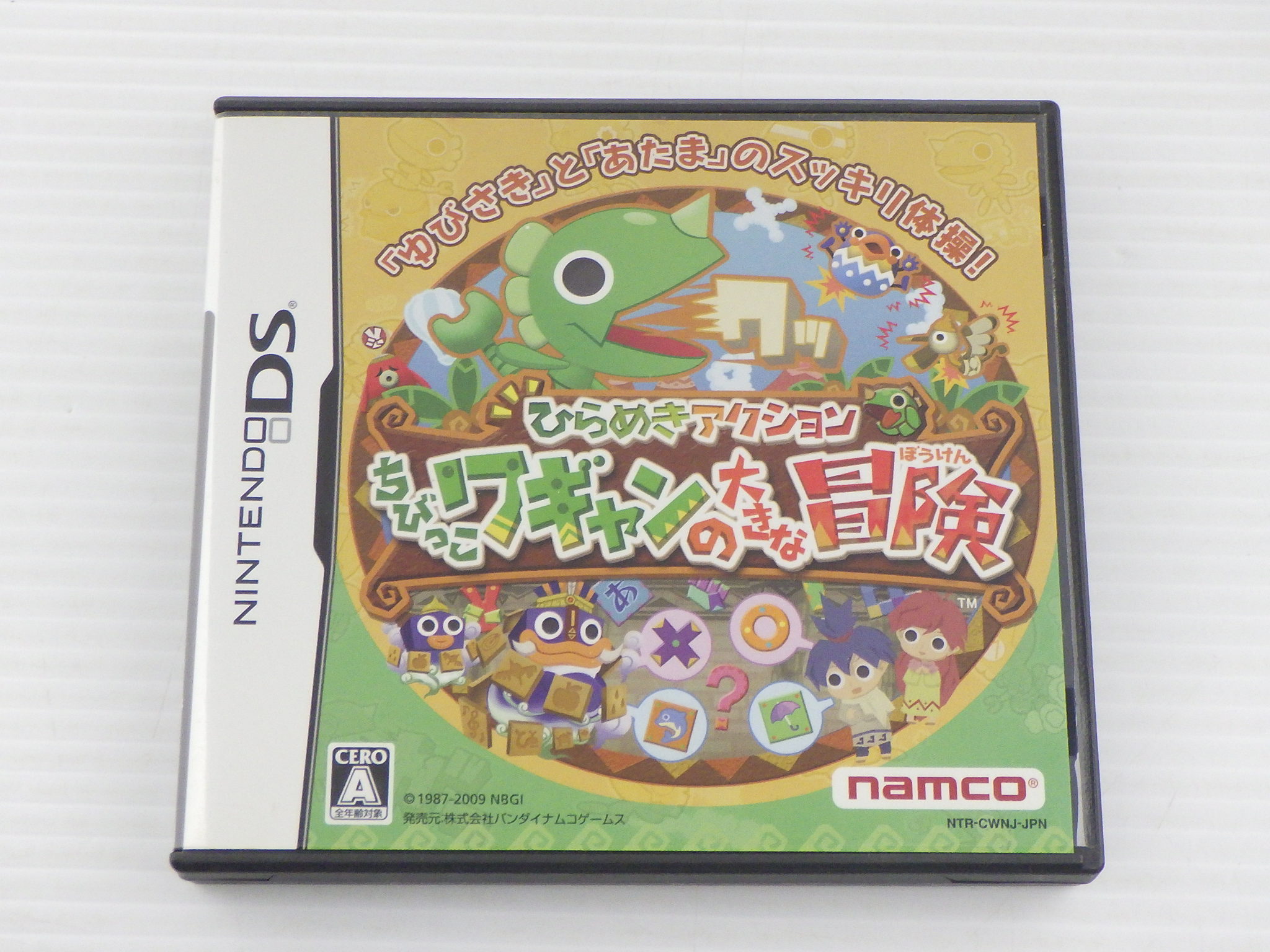ひらめきアクション ちびっこワギャンの大きな冒険