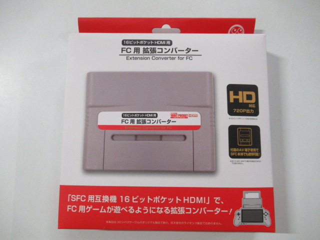 FC用拡張コンバーター