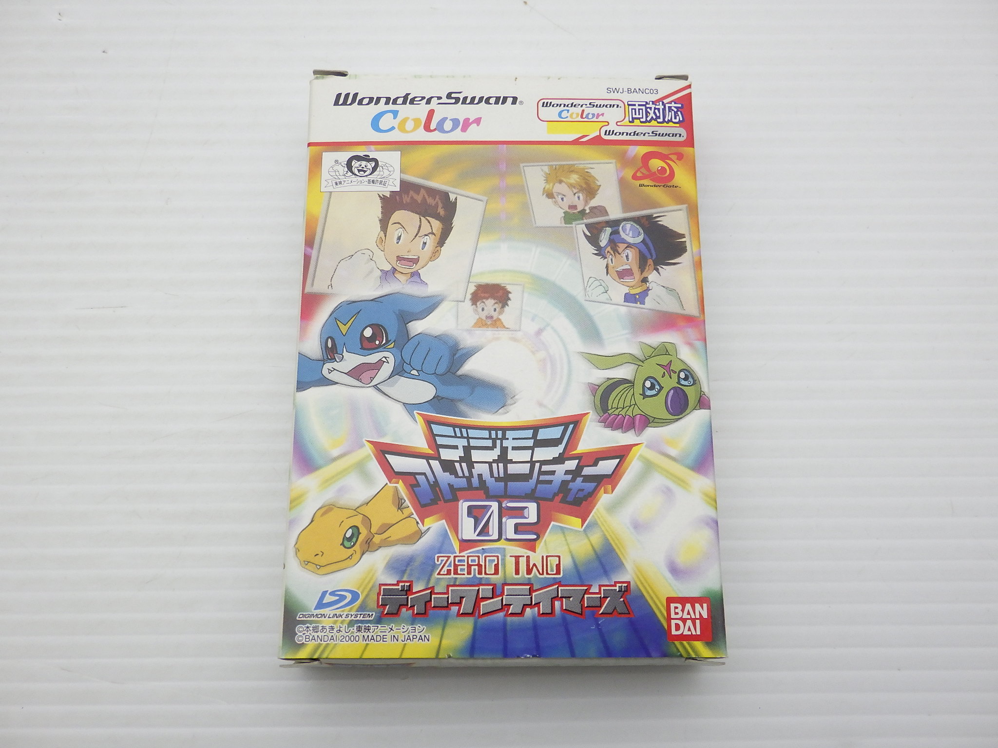 デジモンアドベンチャー02 ディーワンテイマー