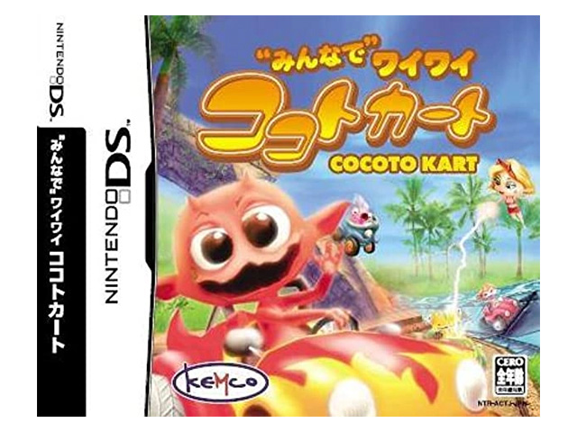 みんなでワイワイ ココトカート