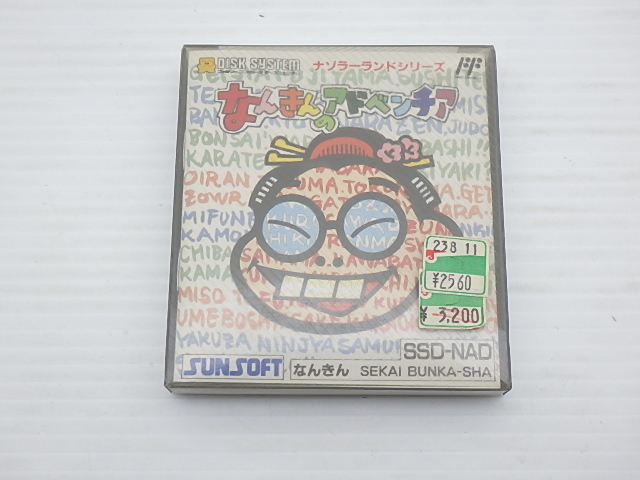 なんきんのアドベンチア（ディスクシステム）