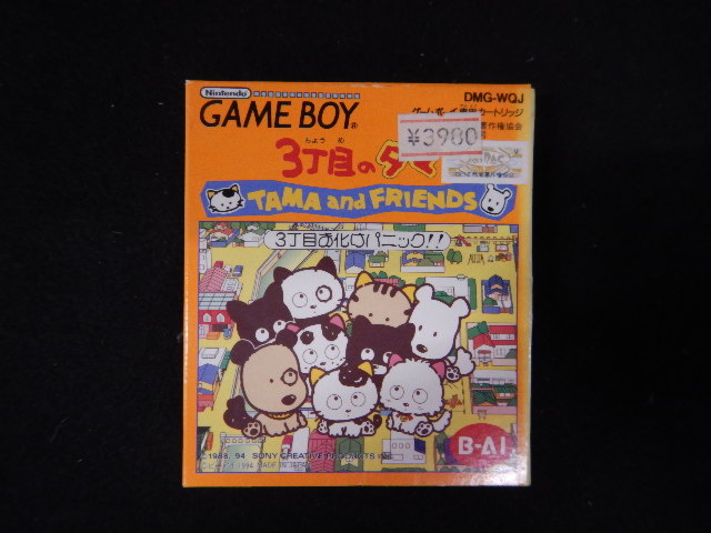 TAMA＆FRIENDS 3丁目お化けパニック!!