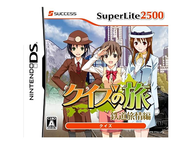 クイズの旅 鉄道旅情編　SuperLite2500