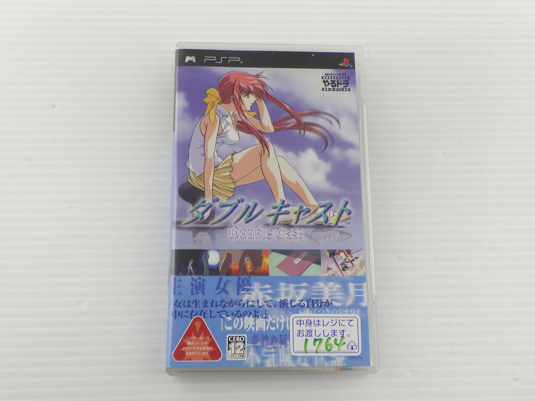 ダブルキャスト