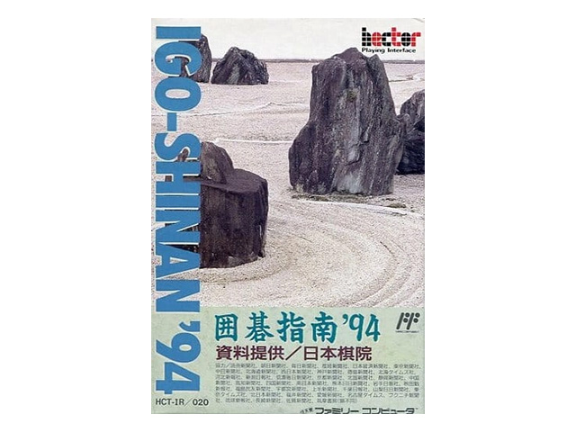 囲碁指南94