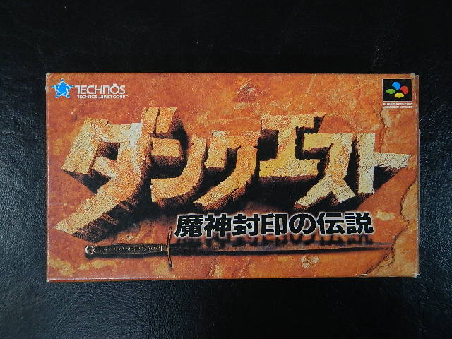 ダンクエスト「魔神封印の伝説」