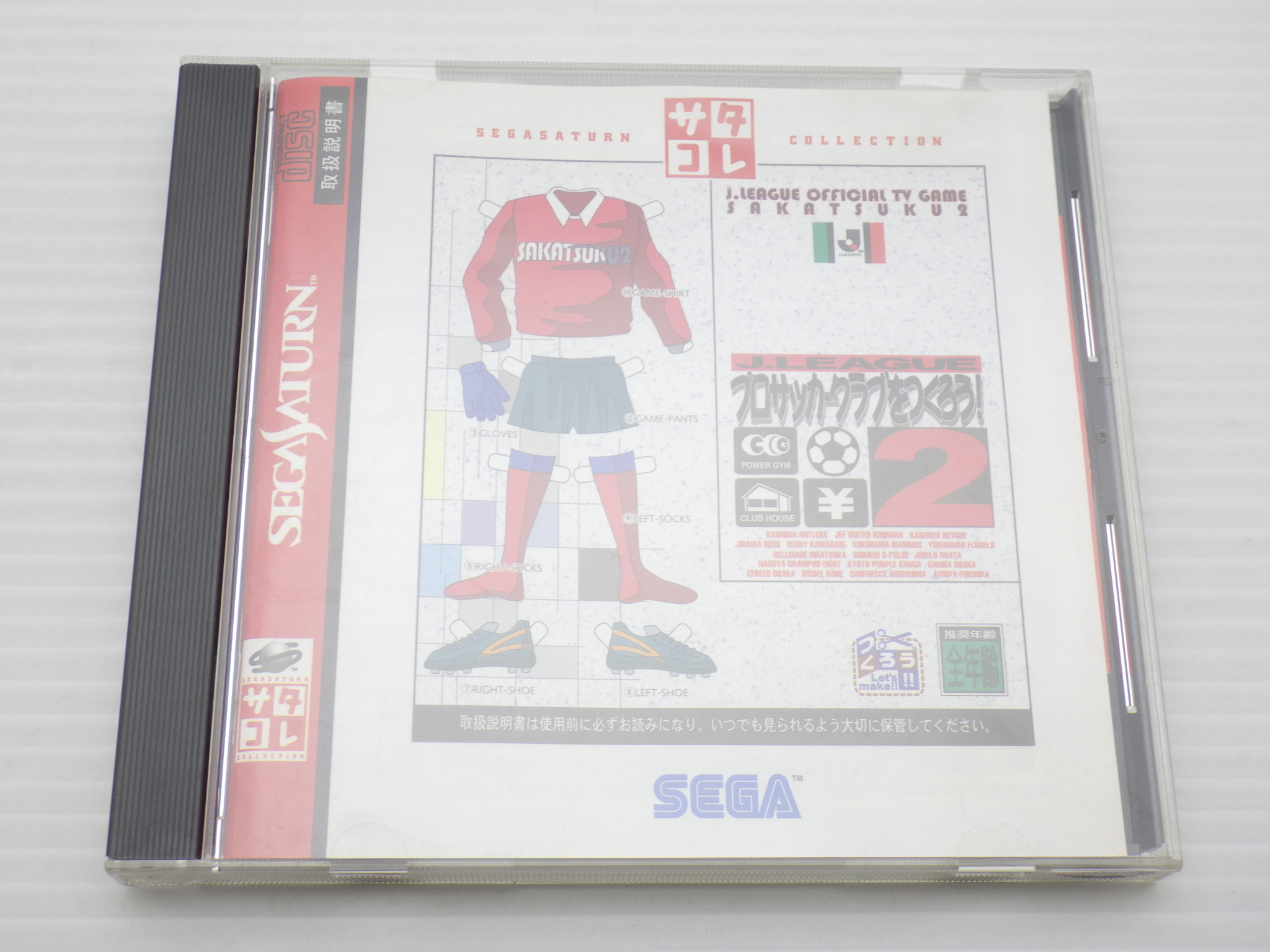 Jリーグ プロサッカークラブをつくろう！2（サタコレ）