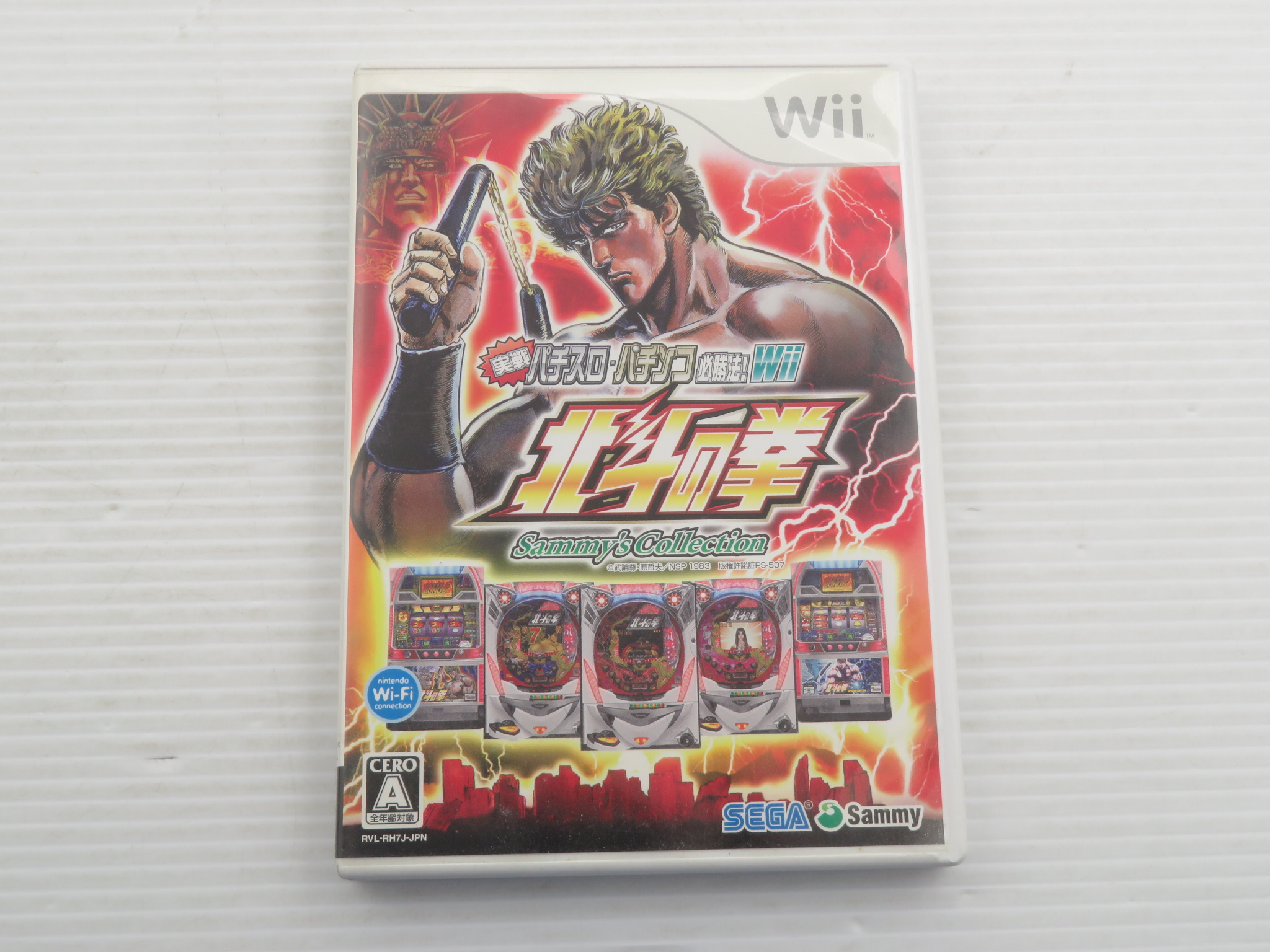 実戦パチスロ・パチンコ必勝法！　サミーズコレクション　北斗の拳　Wii