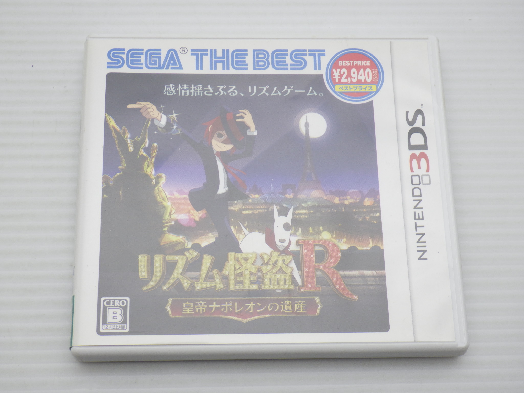 リズム怪盗R 皇帝ナポレオンの遺産（ベスト版）