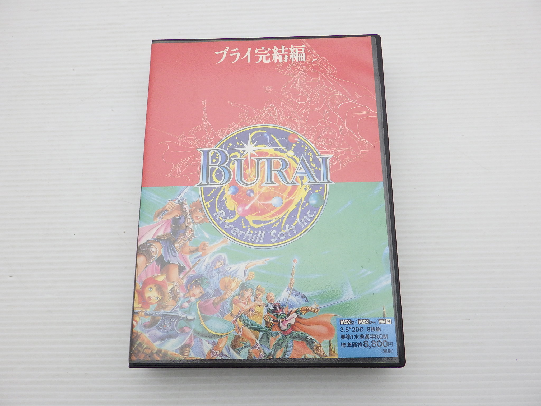 ブライ完結編（MSX）