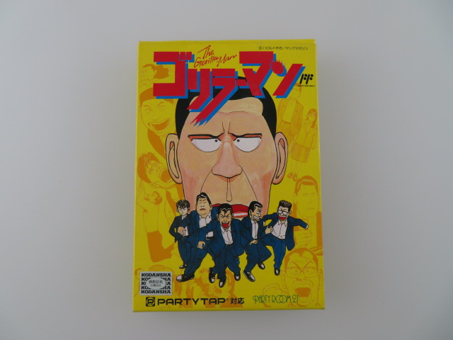 ゴリラーマン