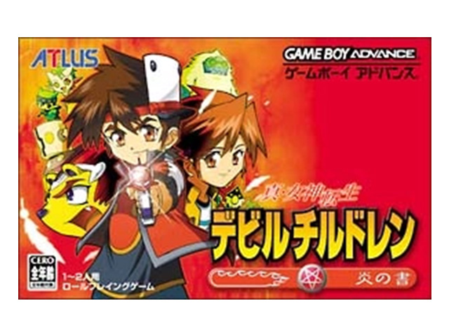 真・女神転生デビルチルドレン 炎の書