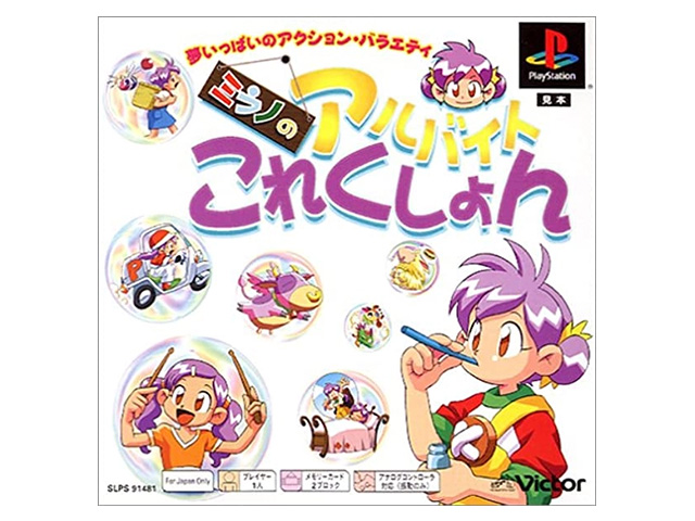 ミラノのアルバイトコレクション（PS One Books)