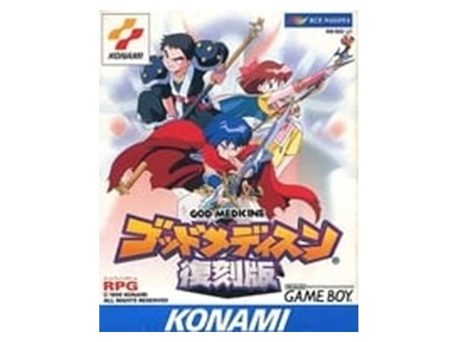 ゴッドメディスン復刻版