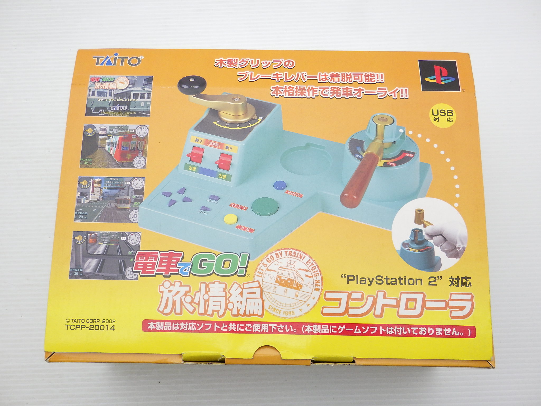 電車でGO! 旅情編コントローラ