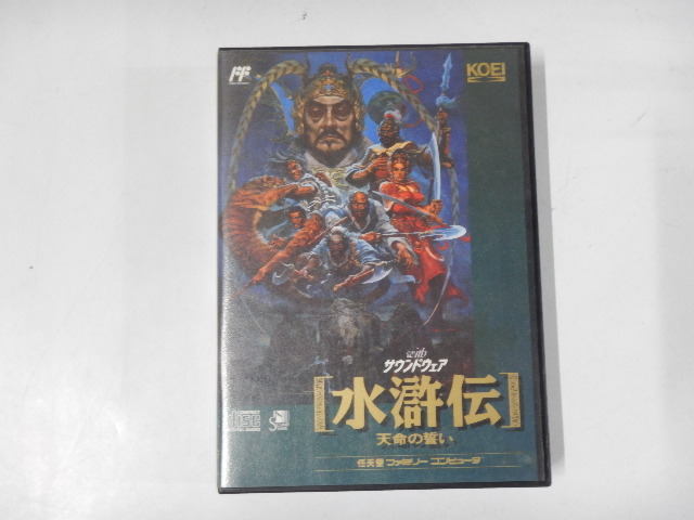 水滸伝withサウンドウェア