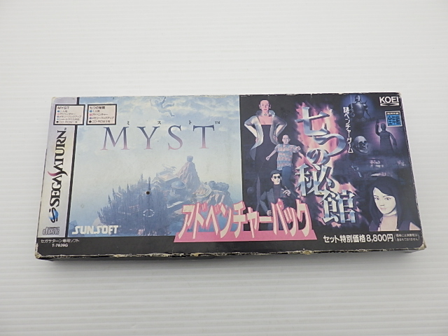 七つの秘館＆MYST　アドベンチャーパック