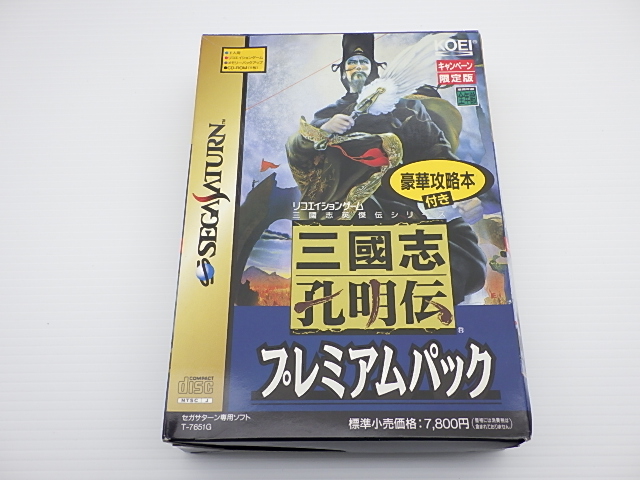 三国志孔明伝プレミアムパック