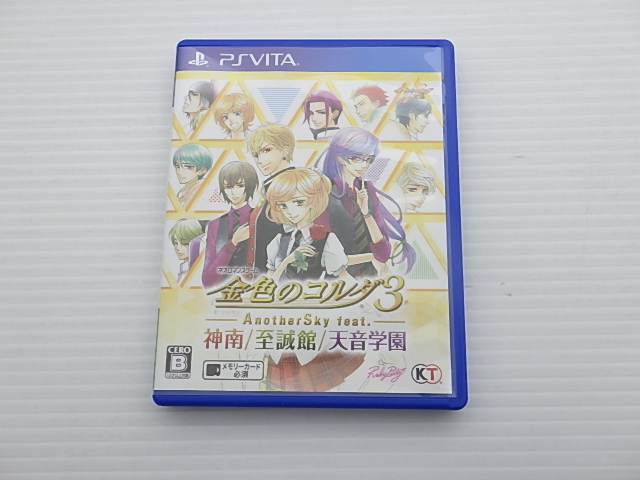 金色のコルダ3 AnotherSky feat.神南/至誠館/天音学園 通常版