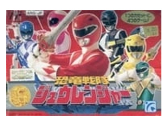恐竜戦隊ジュウレンジャー