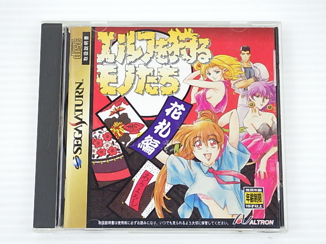 エルフを狩るモノたち－花札編－