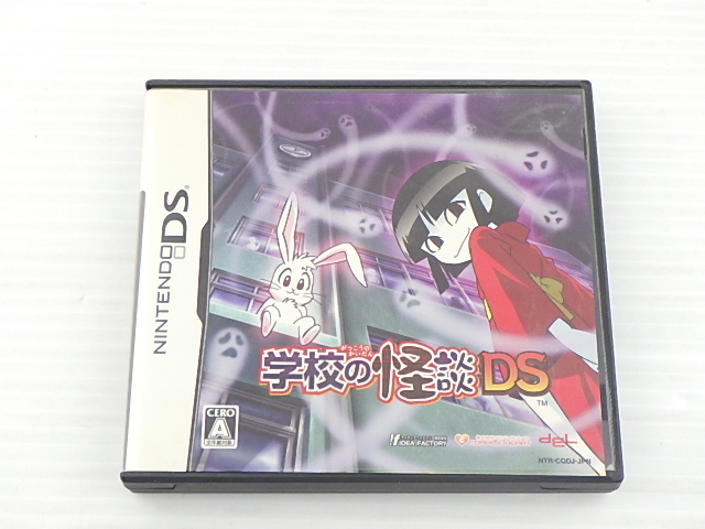 学校の怪談DS