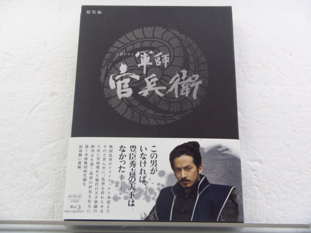 V6 岡田准一 Blu-ray 大河ドラマ 軍師官兵衛 総集編 2BD 生田斗真