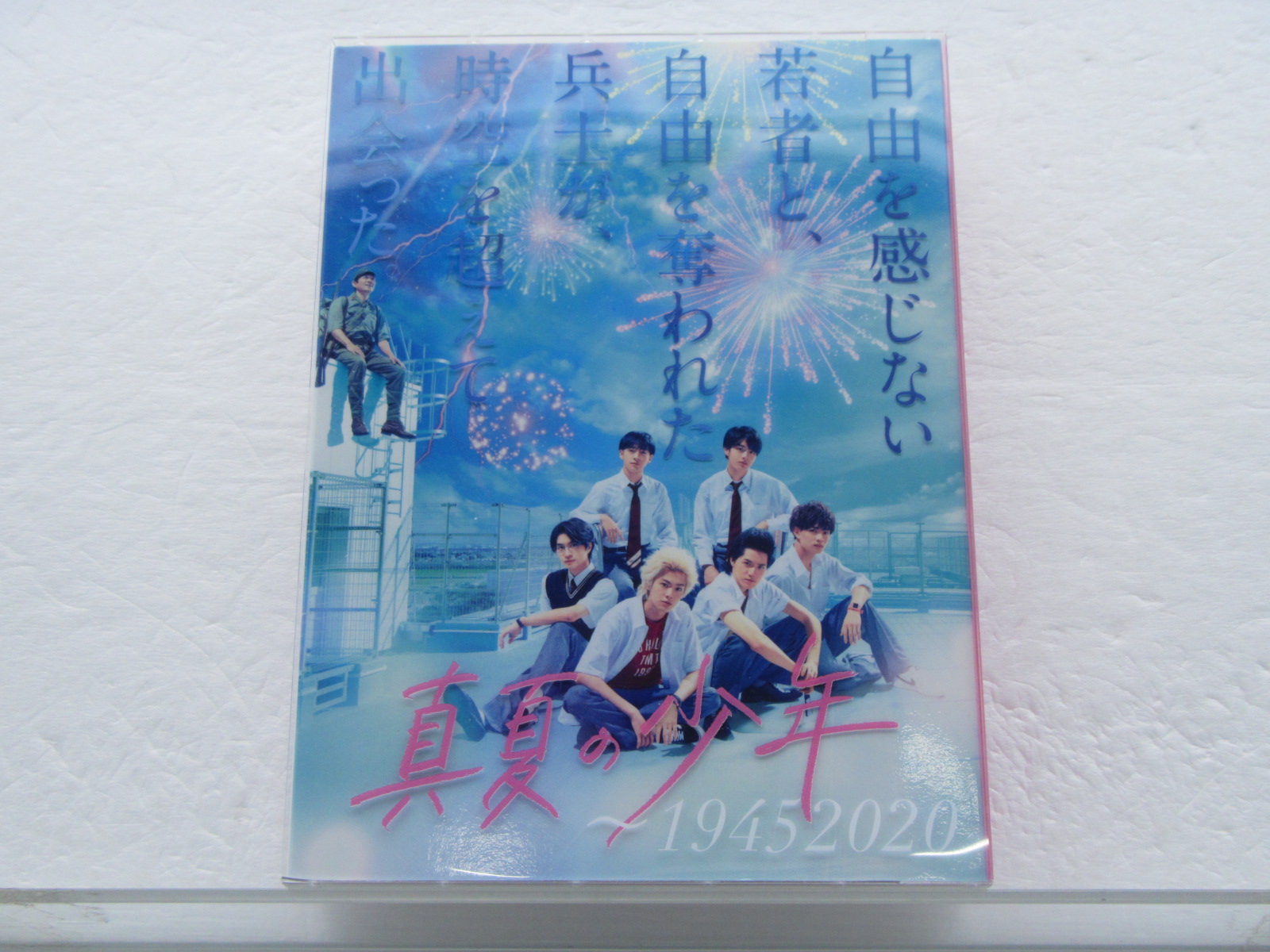 真夏の少年～19452020 Blu-ray BOX〈5枚組〉 - 日本映画