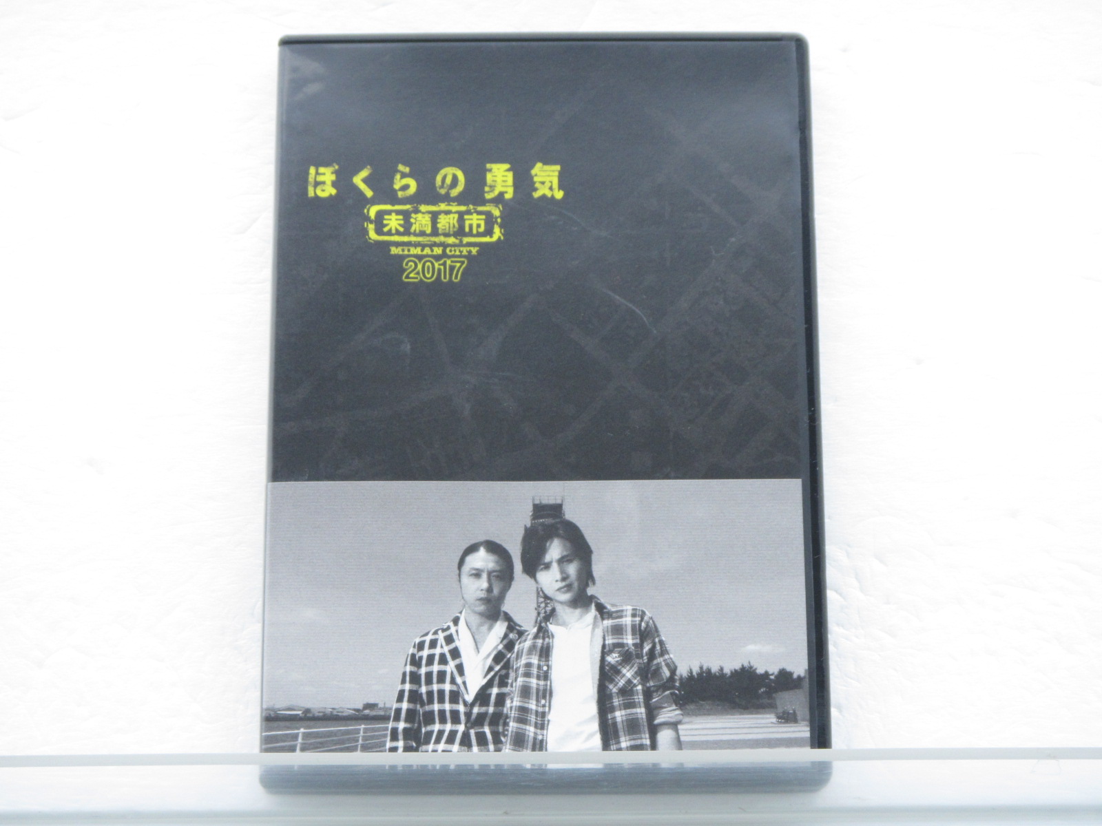 KinKi Kids DVD ぼくらの勇気 未満都市2017 相葉雅紀/松本潤/道枝駿佑