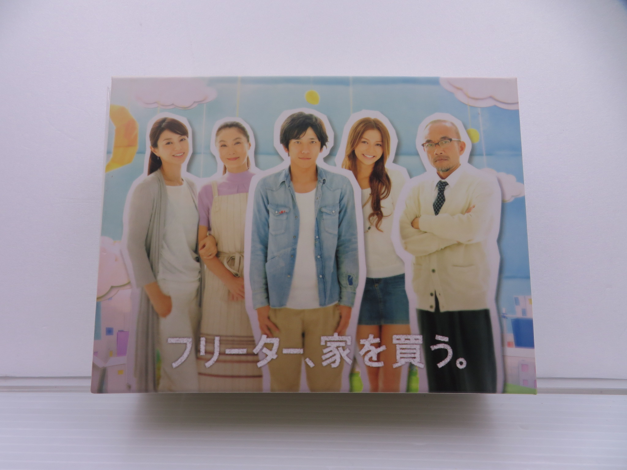 宅送] 美品 フリーター 家を買う DVD-BOX 二宮和也 嵐 香里奈 初回生産