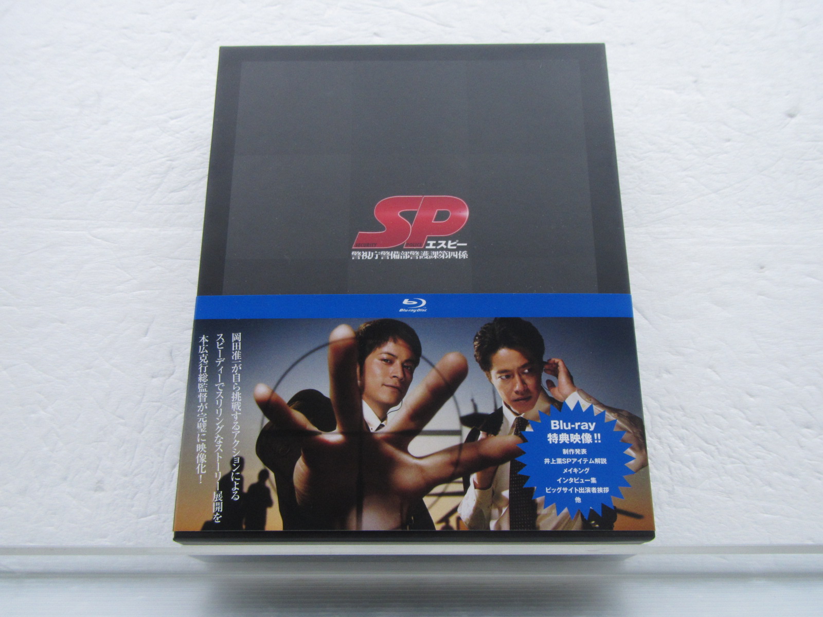 SP エスピー 警視庁警備部警護課第四係 Bluray BOX〈7枚組〉 Amazon.