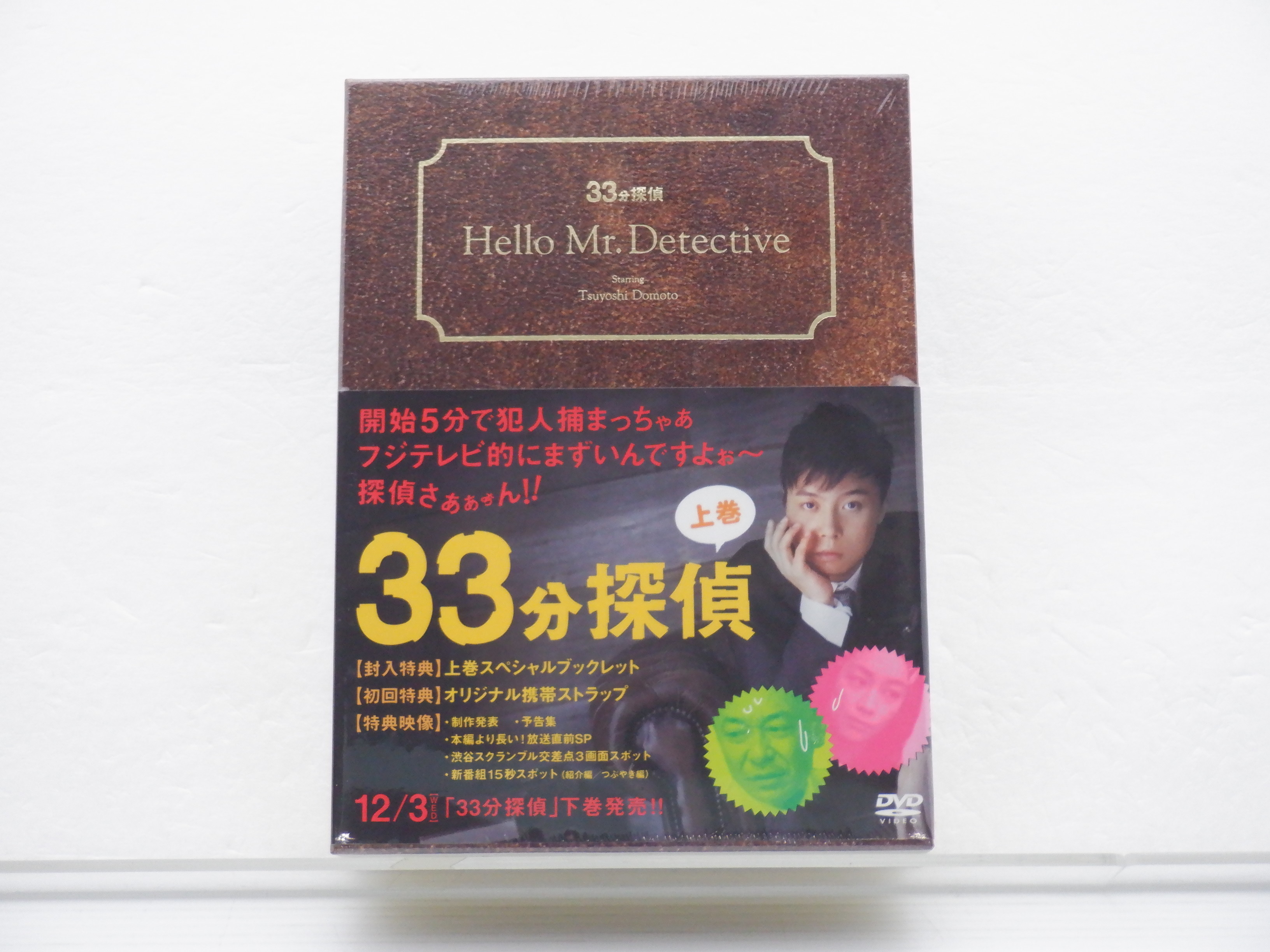 33分探偵 DVD-BOX 上巻 下巻 R巻 特典 シナリオガイドブック セット 