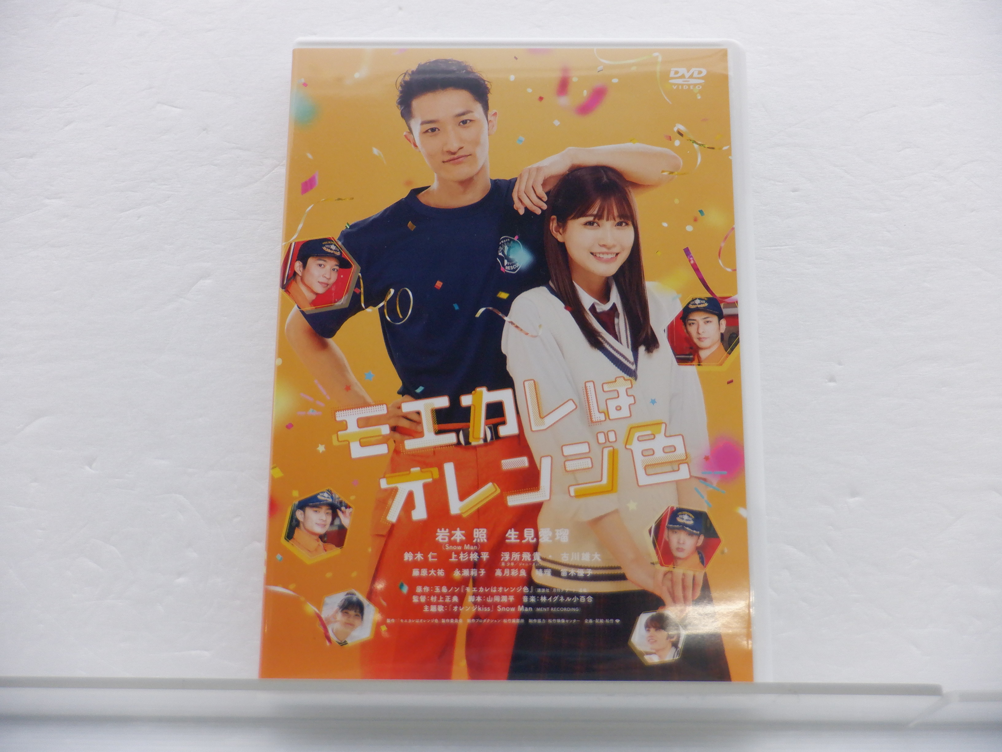 モエカレはオレンジ色DVD