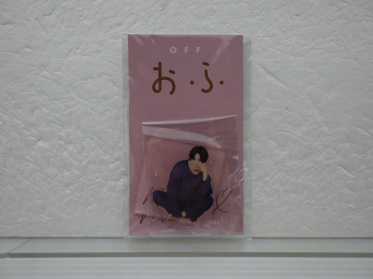 菊池風磨