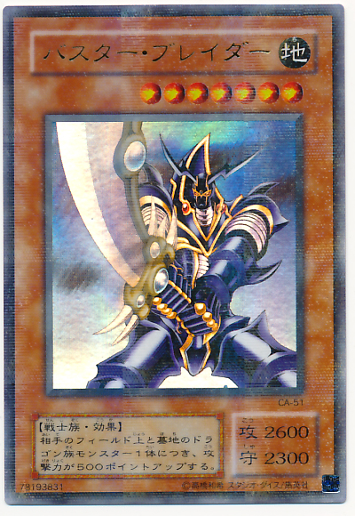 遊戯王】バスター・ブレイダー パラレル の買取価格 | トレトク【公式】